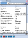 Модуль расширения астрологической программы VestaPro - Затмения