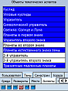 астрологическая программа Vesta - мобильный астролог - Страница управления отображением тематических аспектов